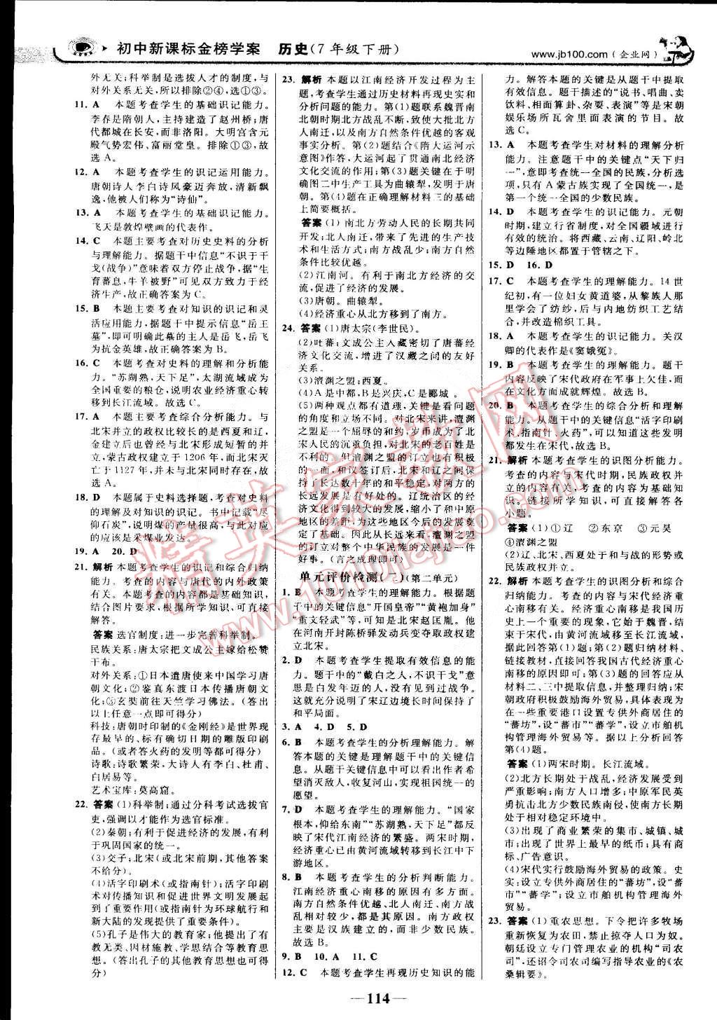 2015年世紀金榜金榜學案七年級歷史下冊北師大版 第13頁