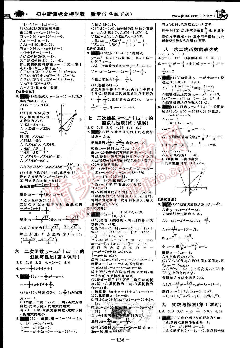 2015年世紀(jì)金榜金榜學(xué)案九年級(jí)數(shù)學(xué)下冊(cè)華師大版 第17頁