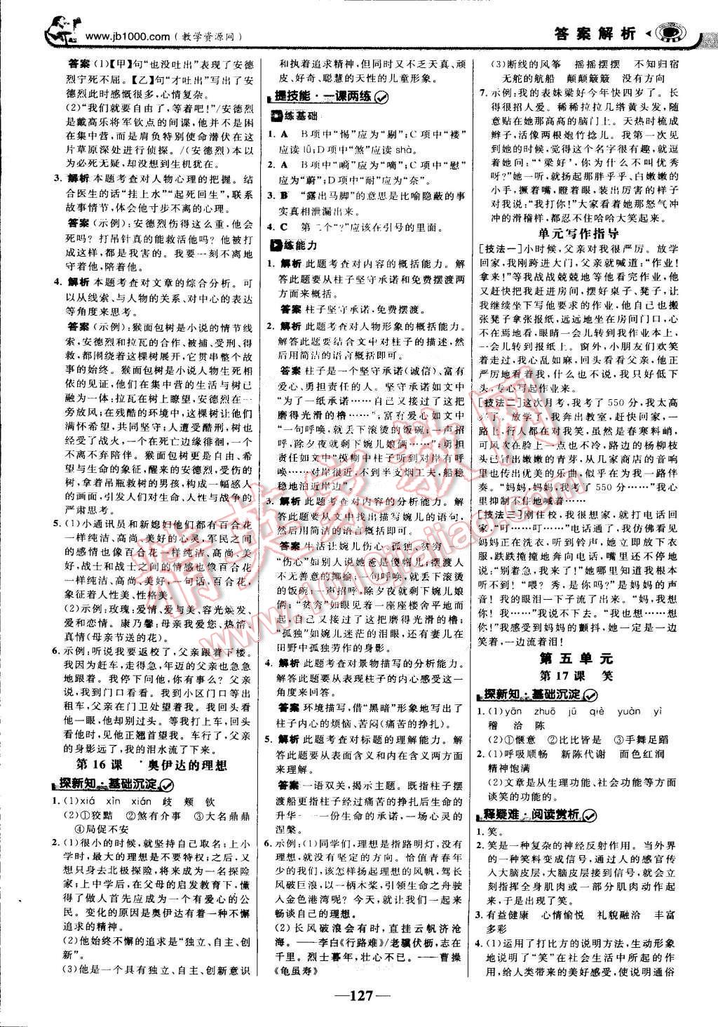 2015年世紀(jì)金榜金榜學(xué)案九年級(jí)語(yǔ)文下冊(cè)語(yǔ)文版 第10頁(yè)