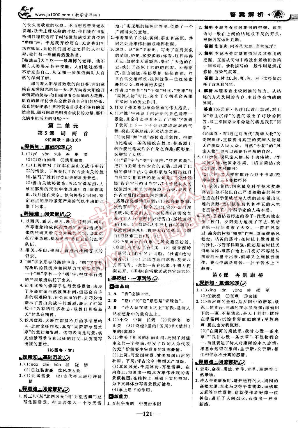 2015年世紀(jì)金榜金榜學(xué)案九年級(jí)語(yǔ)文下冊(cè)語(yǔ)文版 第4頁(yè)