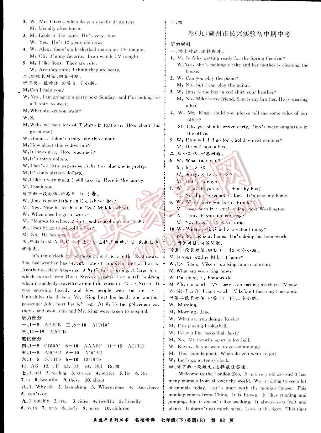 2016年孟建平名校考卷七年級(jí)英語(yǔ)下冊(cè)人教版 第4頁(yè)