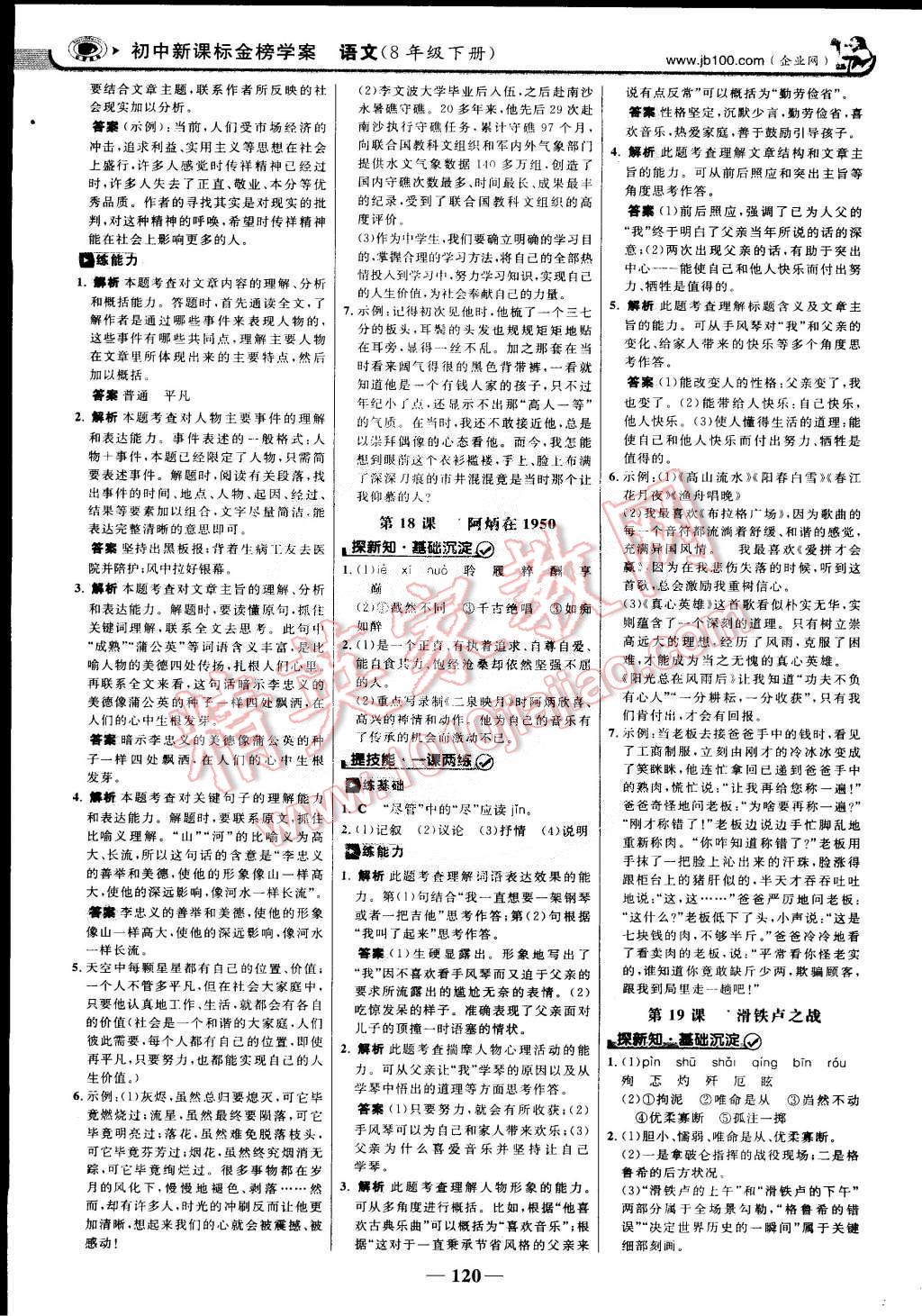2015年世紀金榜金榜學案八年級語文下冊語文版 第11頁
