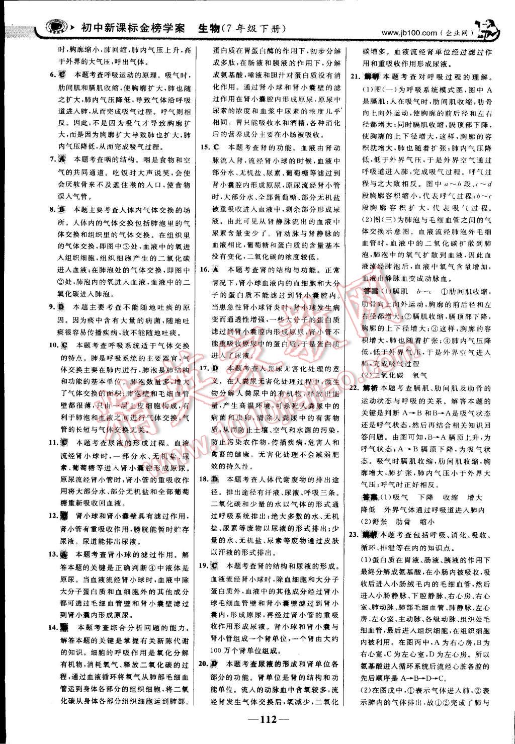 2015年世紀金榜金榜學案七年級生物下冊蘇教版 第27頁