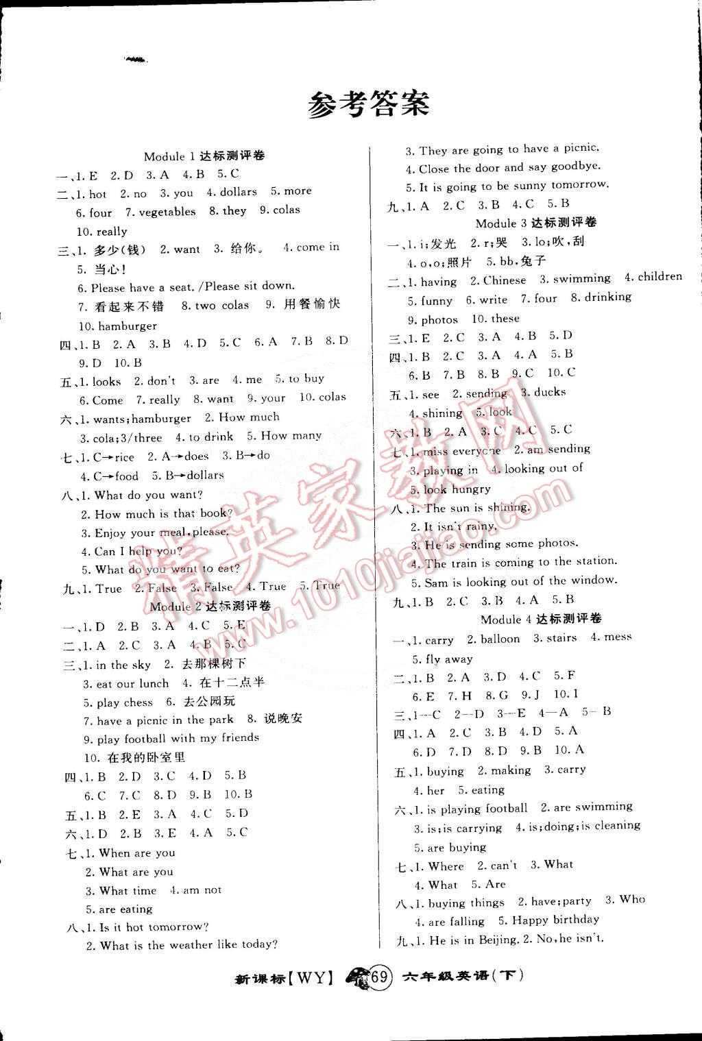 2015年第一好卷沖刺100分六年級英語下冊外研版 第1頁