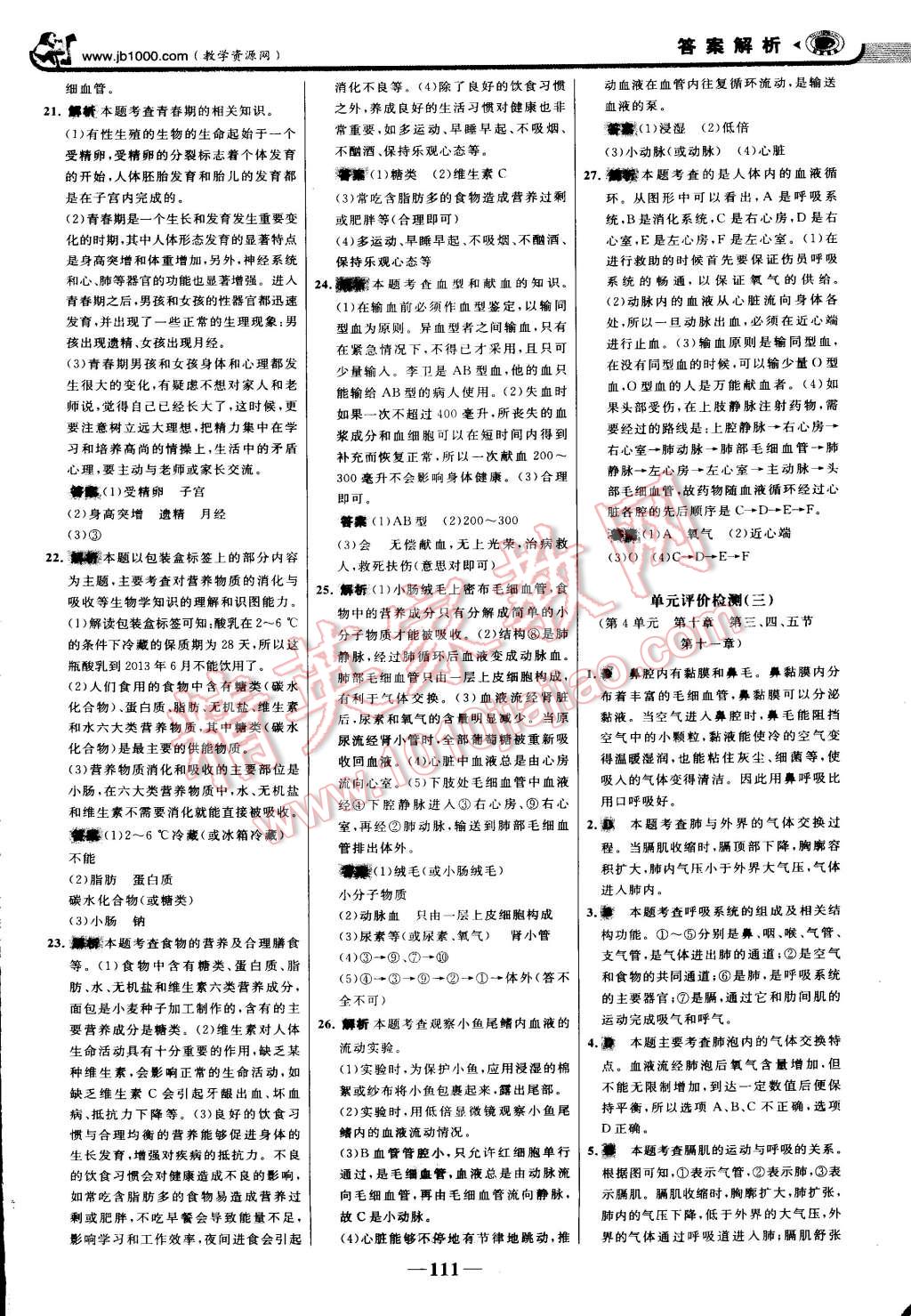 2015年世紀金榜金榜學案七年級生物下冊蘇教版 第26頁