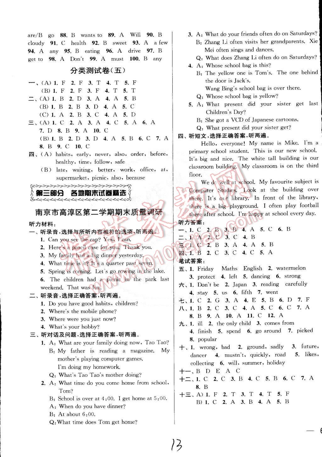 2015年同步跟踪全程检测六年级英语下册江苏版 第13页