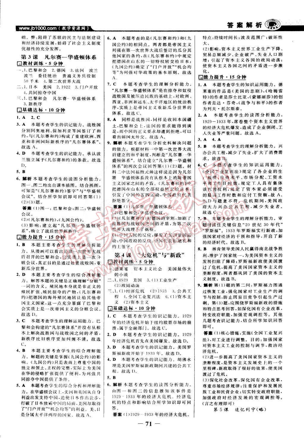 2015年世紀(jì)金榜百練百勝九年級(jí)歷史下冊(cè)北師大版 第2頁