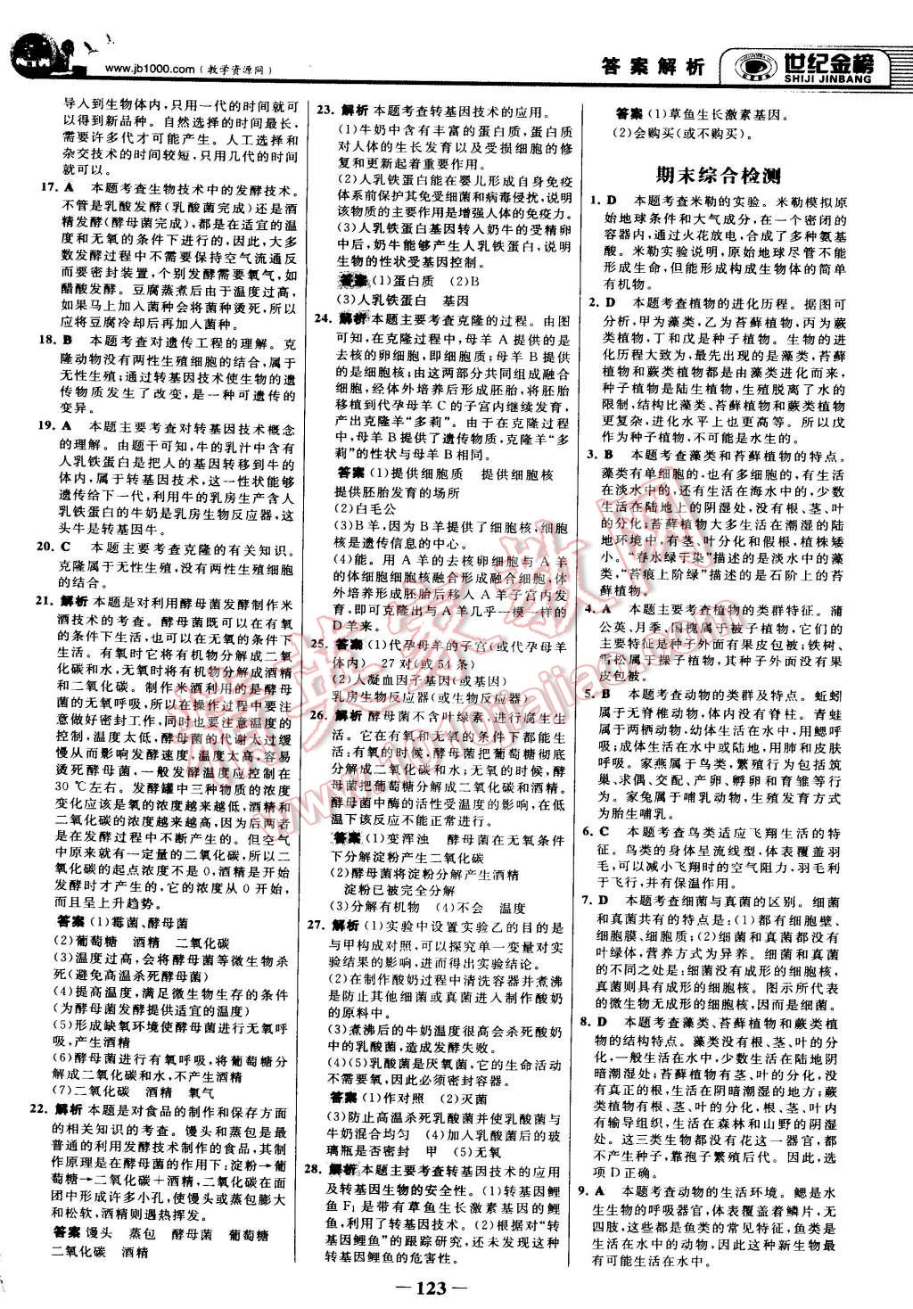 2015年世纪金榜金榜学案八年级生物下册北师大版 第30页