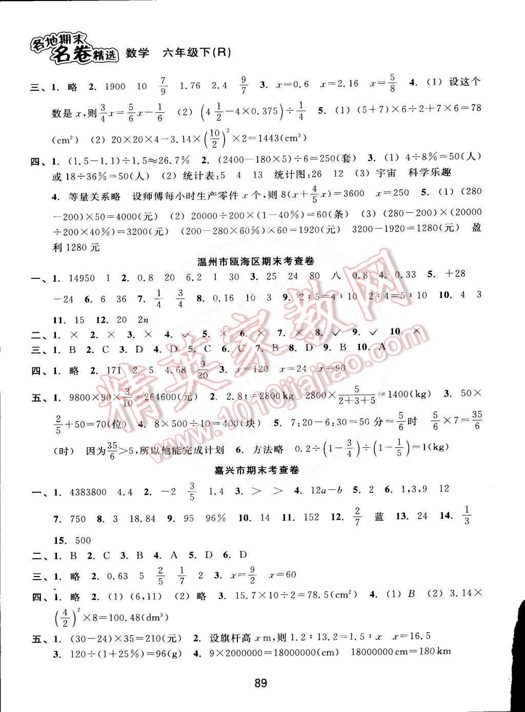 2015年各地期末名卷精選六年級(jí)數(shù)學(xué)下冊(cè)人教版 第5頁