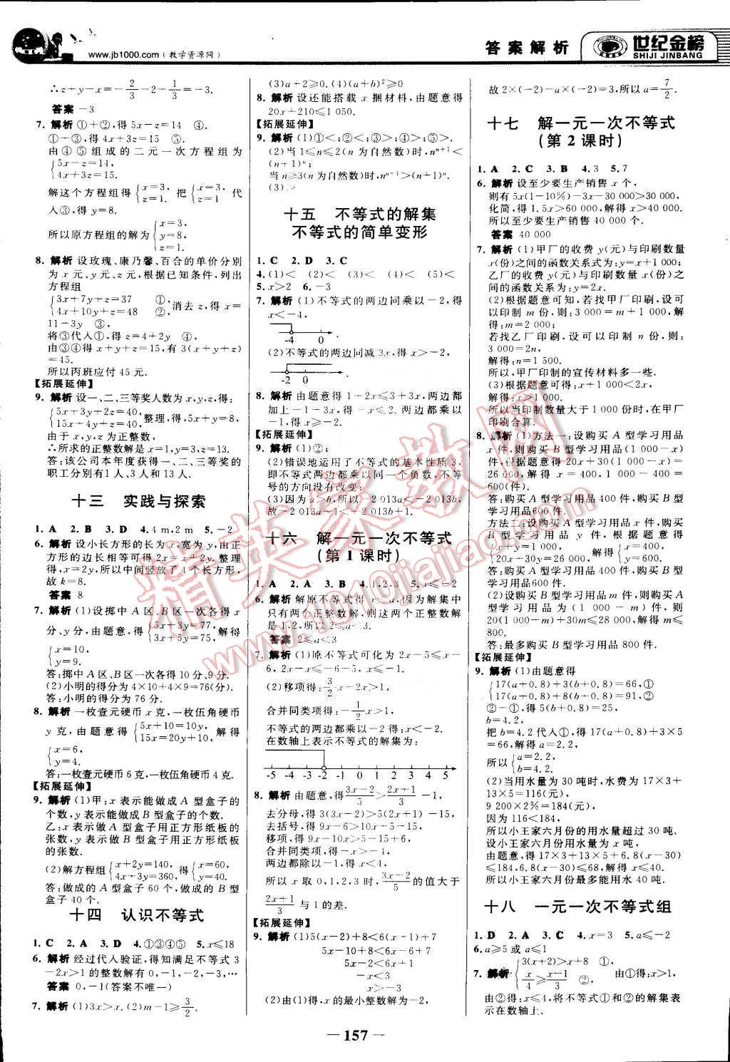 2015年世纪金榜金榜学案七年级数学下册华师大版 第16页