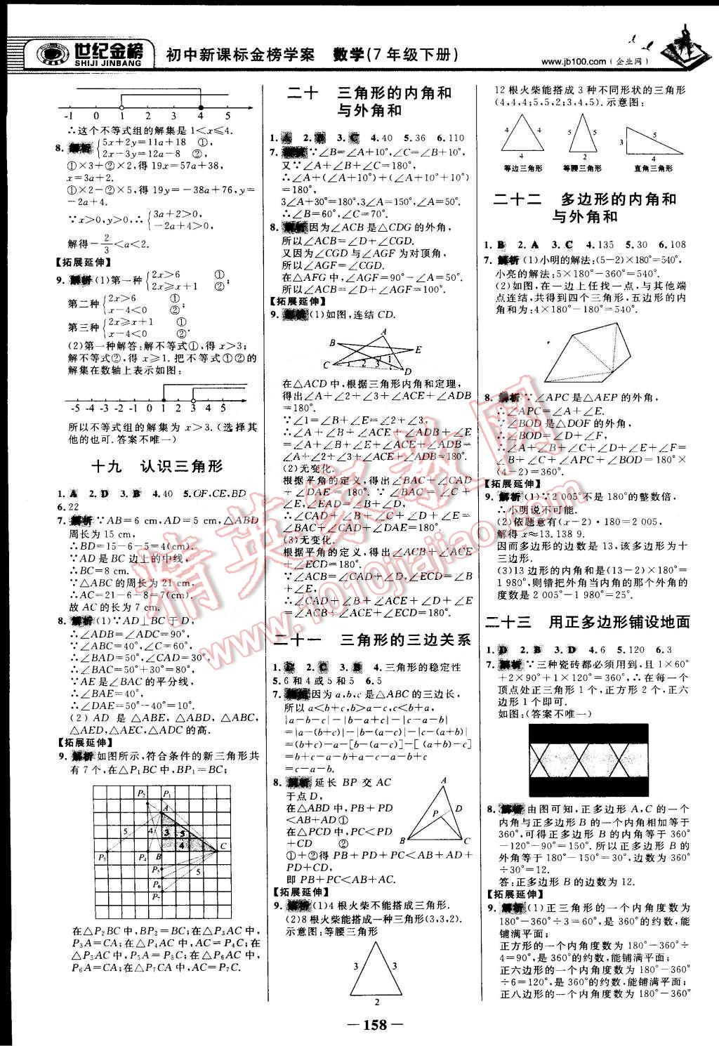 2015年世纪金榜金榜学案七年级数学下册华师大版 第17页