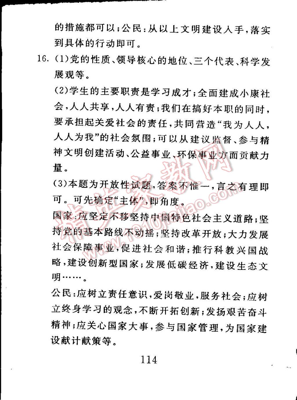 2014年高分计划一卷通九年级思想品德全一册鲁教版 第42页