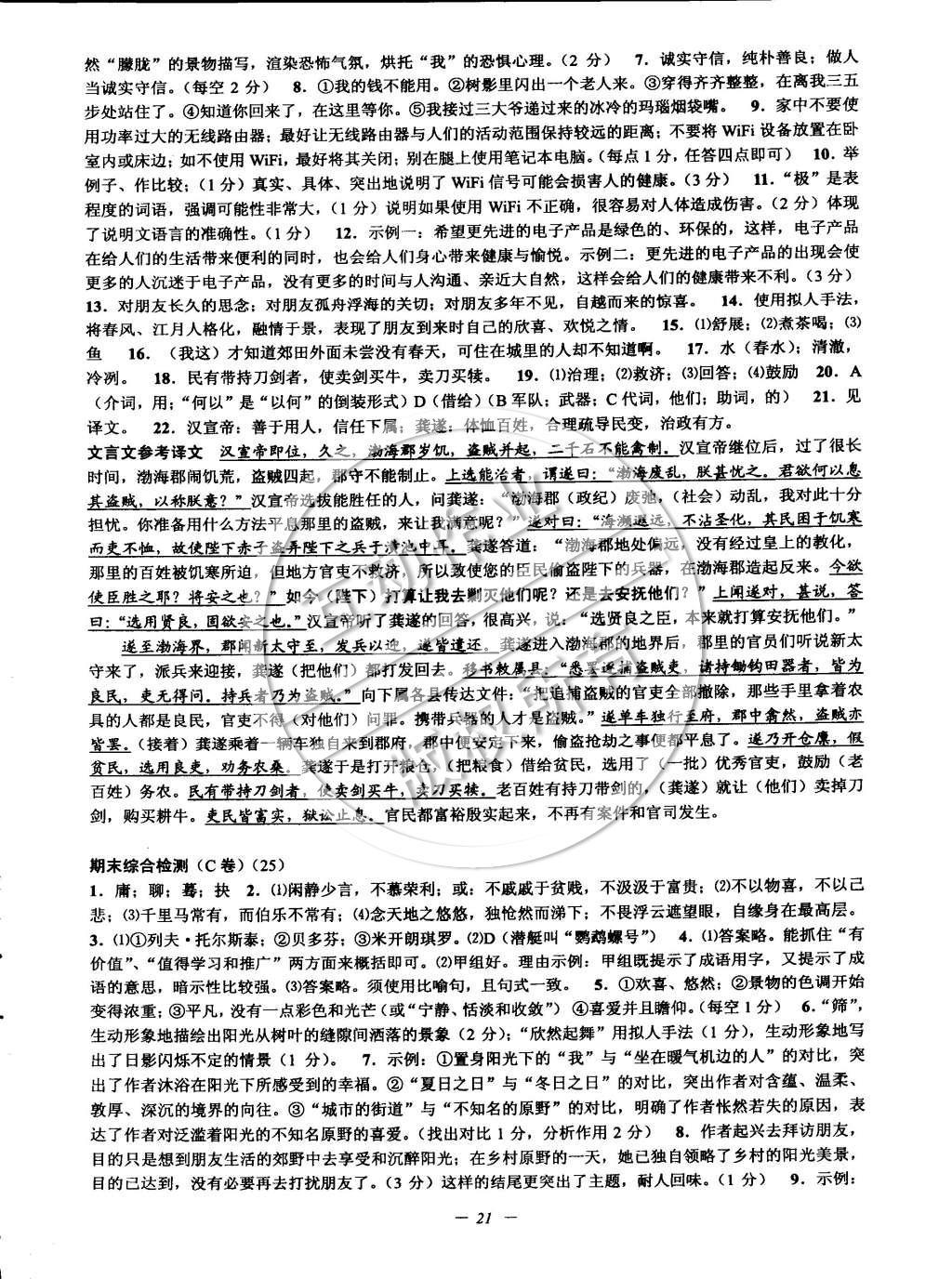 2015年挑战100单元检测试卷八年级语文下册苏教版 参考答案第45页