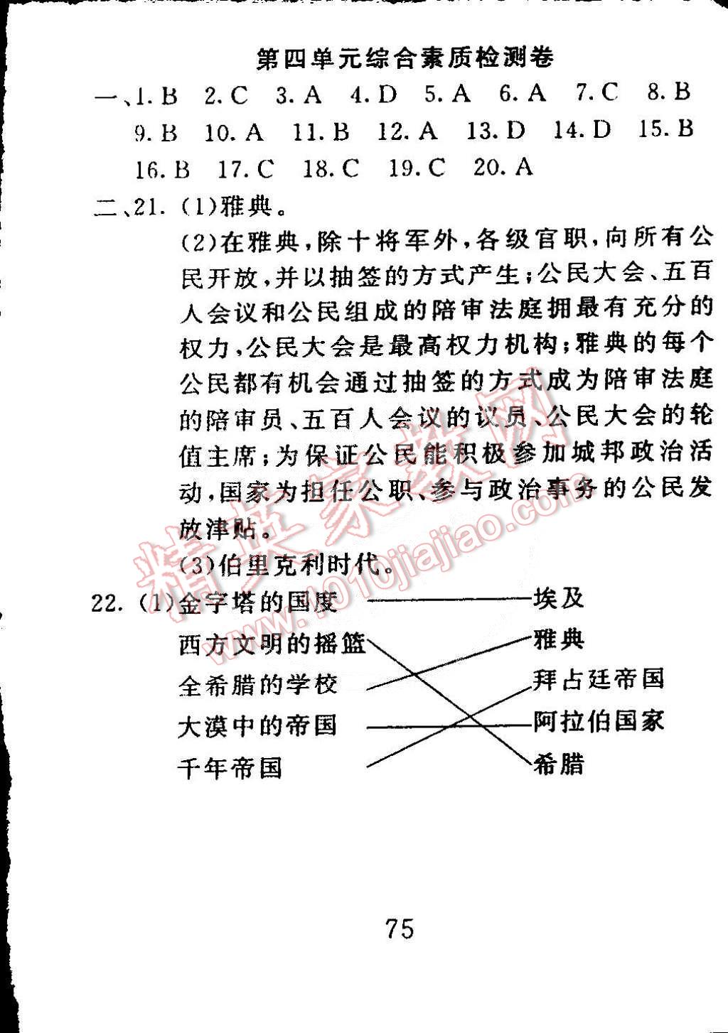 2015年高分計(jì)劃一卷通八年級(jí)歷史下冊(cè)北師大版 第15頁(yè)