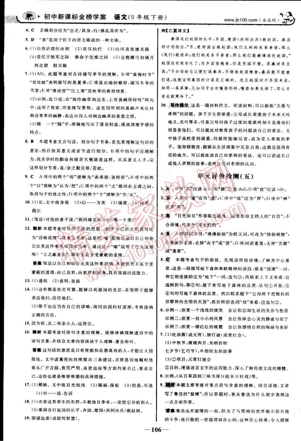 2015年世紀(jì)金榜金榜學(xué)案九年級語文下冊蘇教版 第21頁