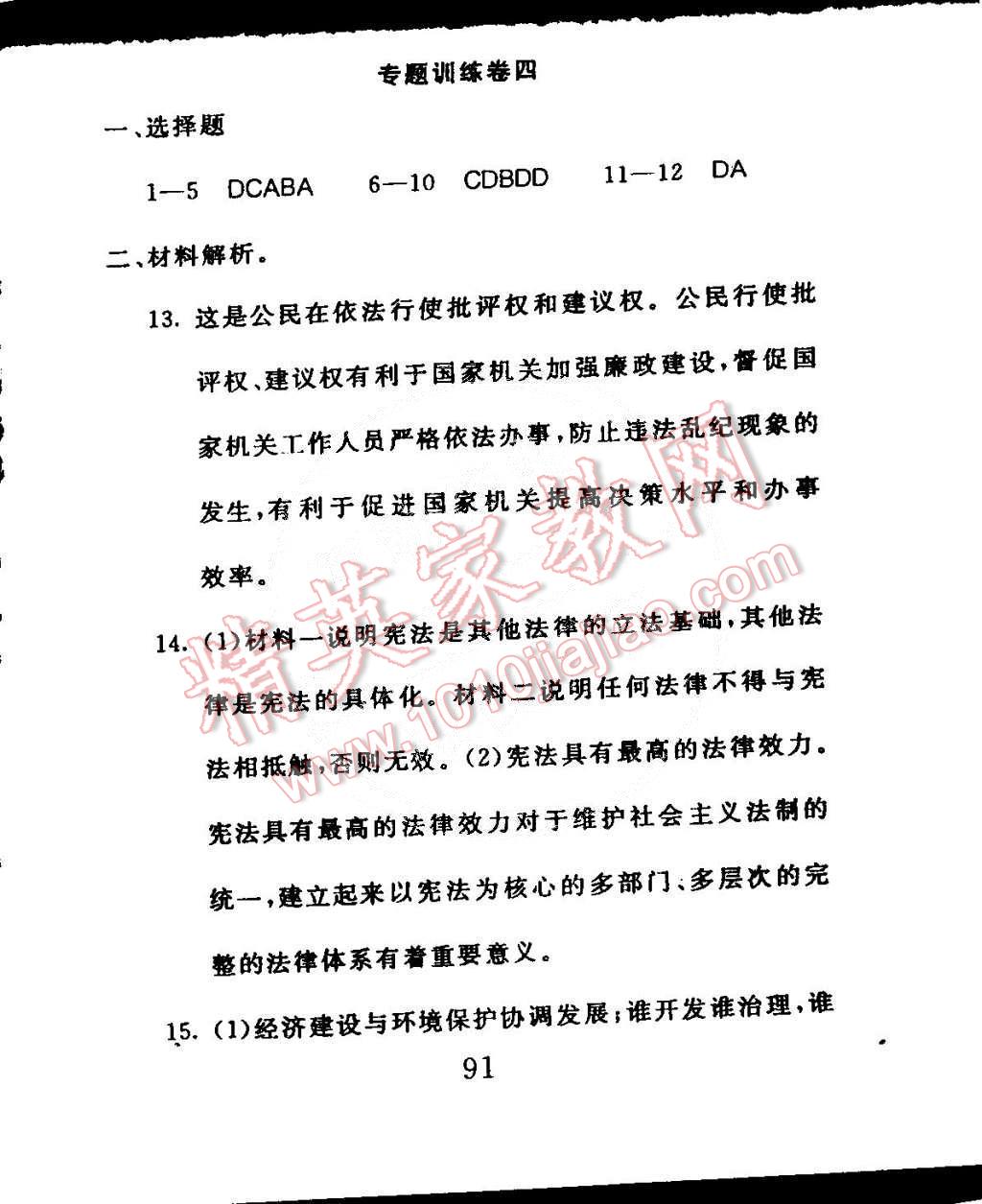 2015年高分計(jì)劃一卷通八年級(jí)思想品德下冊(cè)魯教版 第19頁(yè)