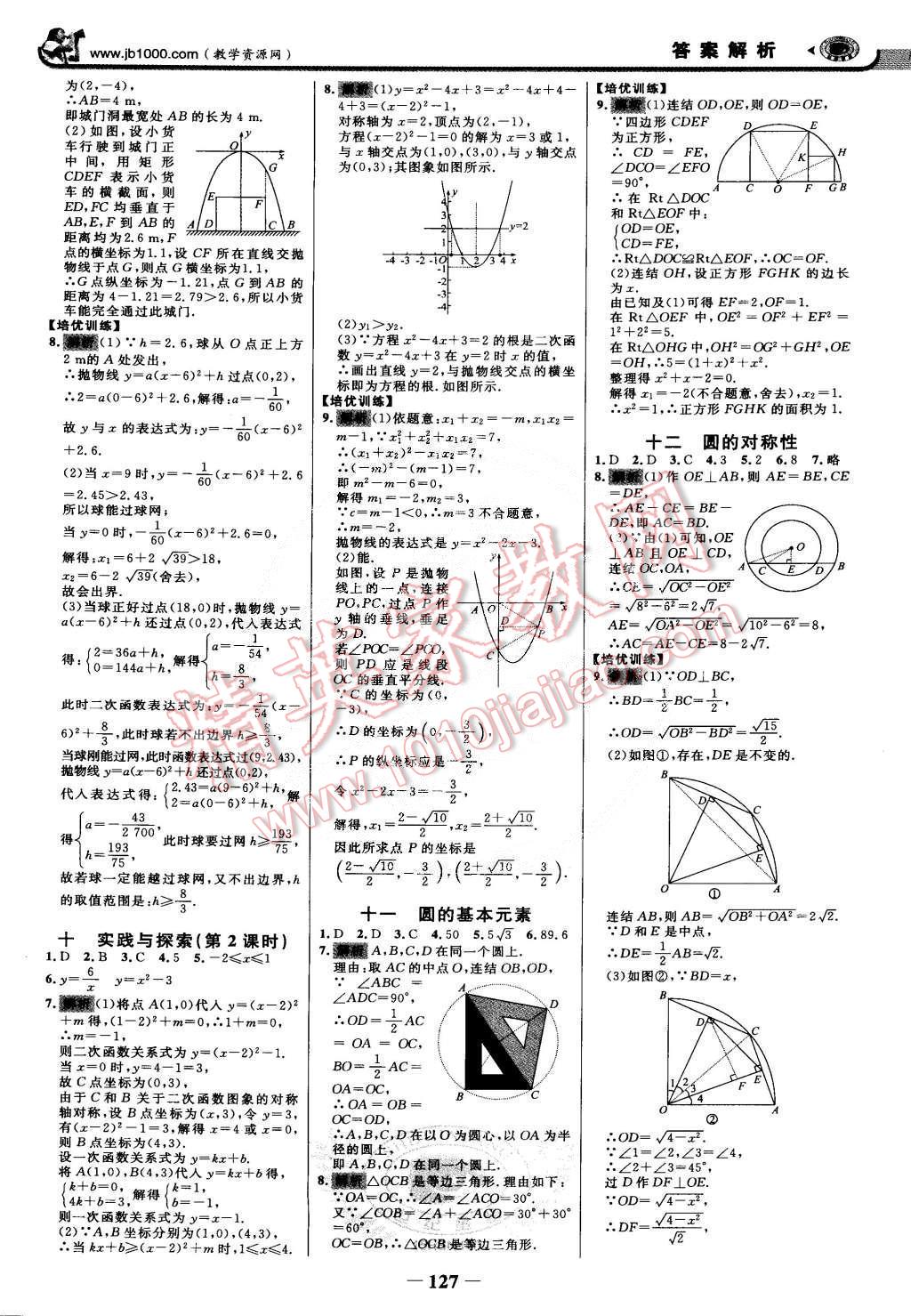 2015年世紀(jì)金榜金榜學(xué)案九年級(jí)數(shù)學(xué)下冊(cè)華師大版 第18頁(yè)