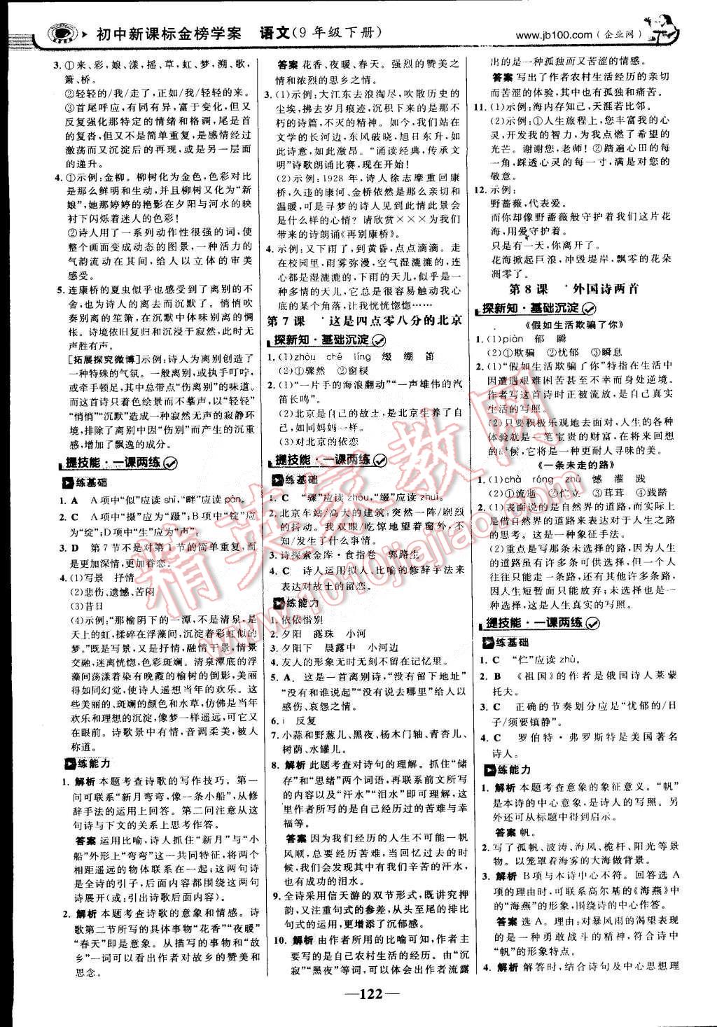 2015年世紀(jì)金榜金榜學(xué)案九年級(jí)語(yǔ)文下冊(cè)語(yǔ)文版 第5頁(yè)