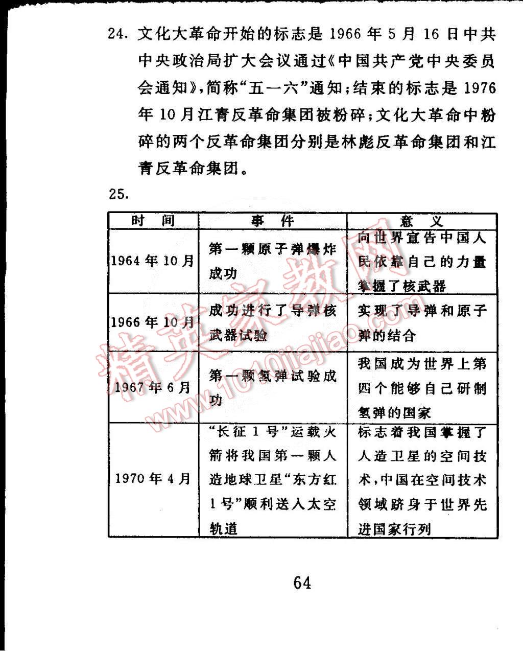 2015年高分計劃一卷通八年級歷史下冊北師大版 第4頁