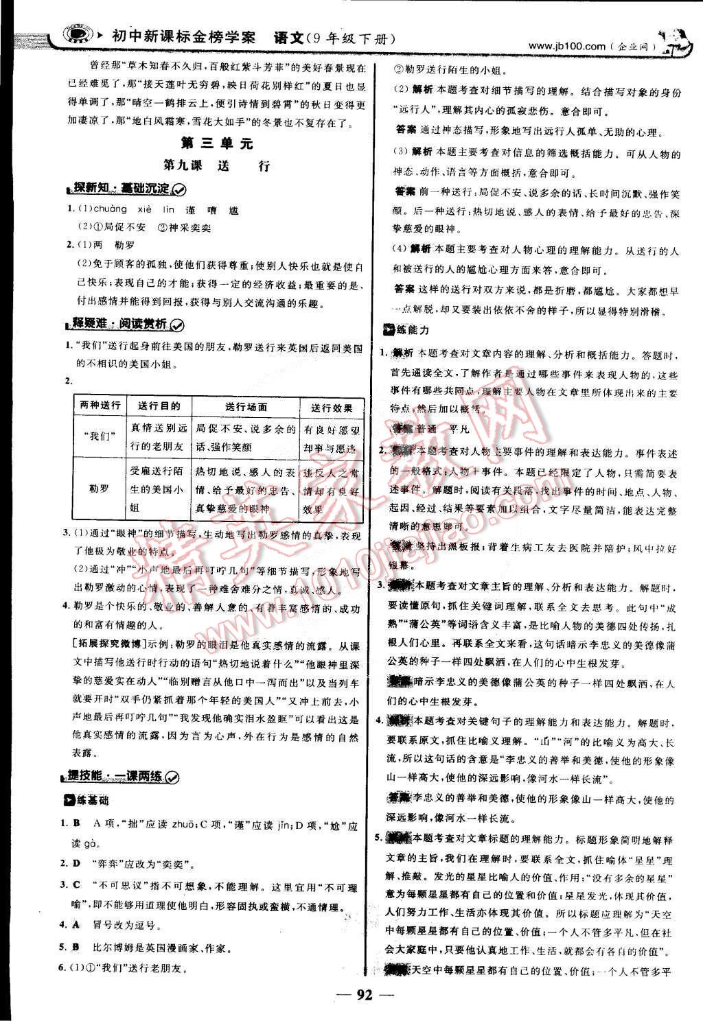 2015年世紀(jì)金榜金榜學(xué)案九年級(jí)語(yǔ)文下冊(cè)蘇教版 第7頁(yè)