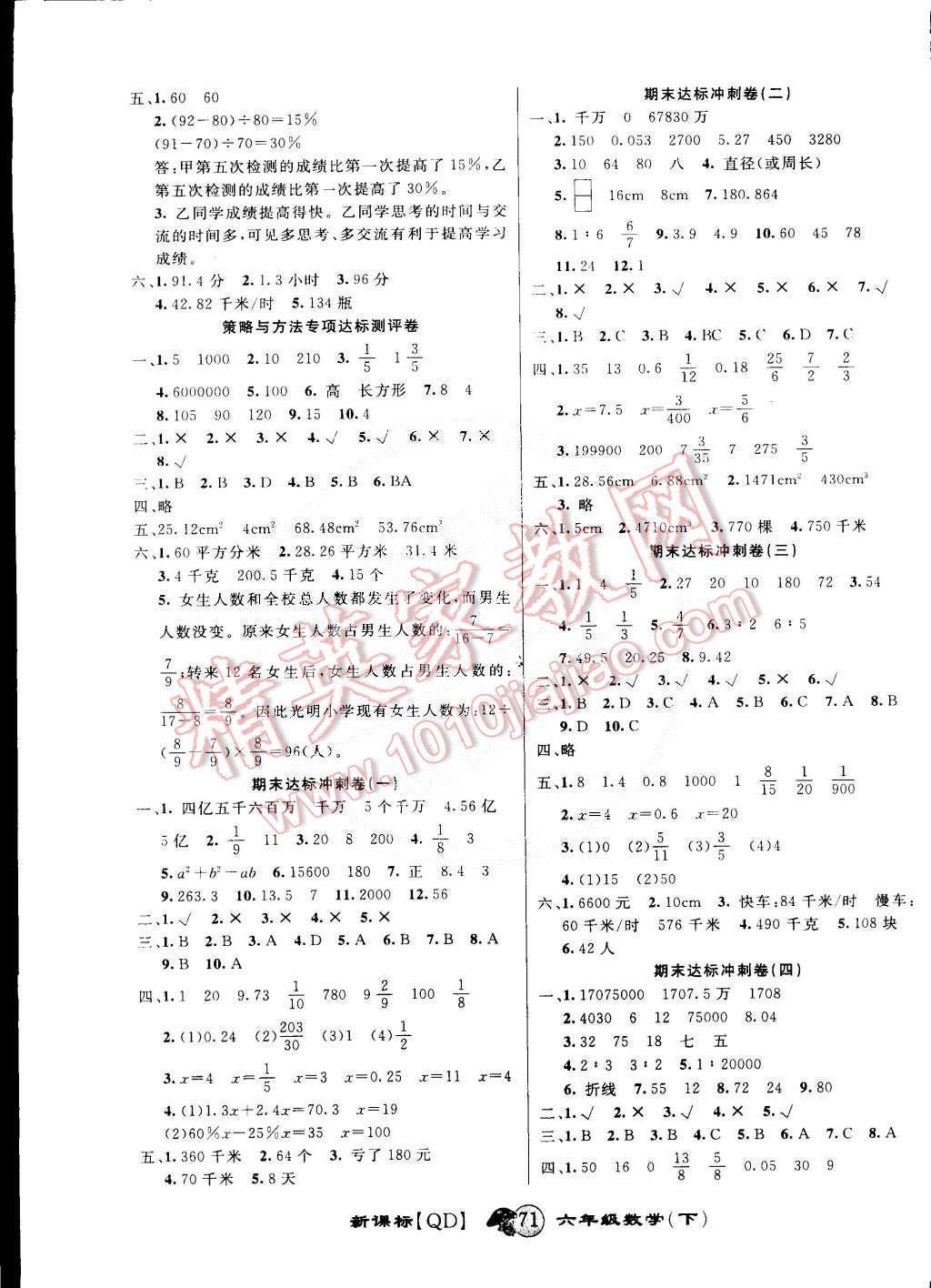 2015年第一好卷冲刺100分六年级数学下册青岛版 第3页