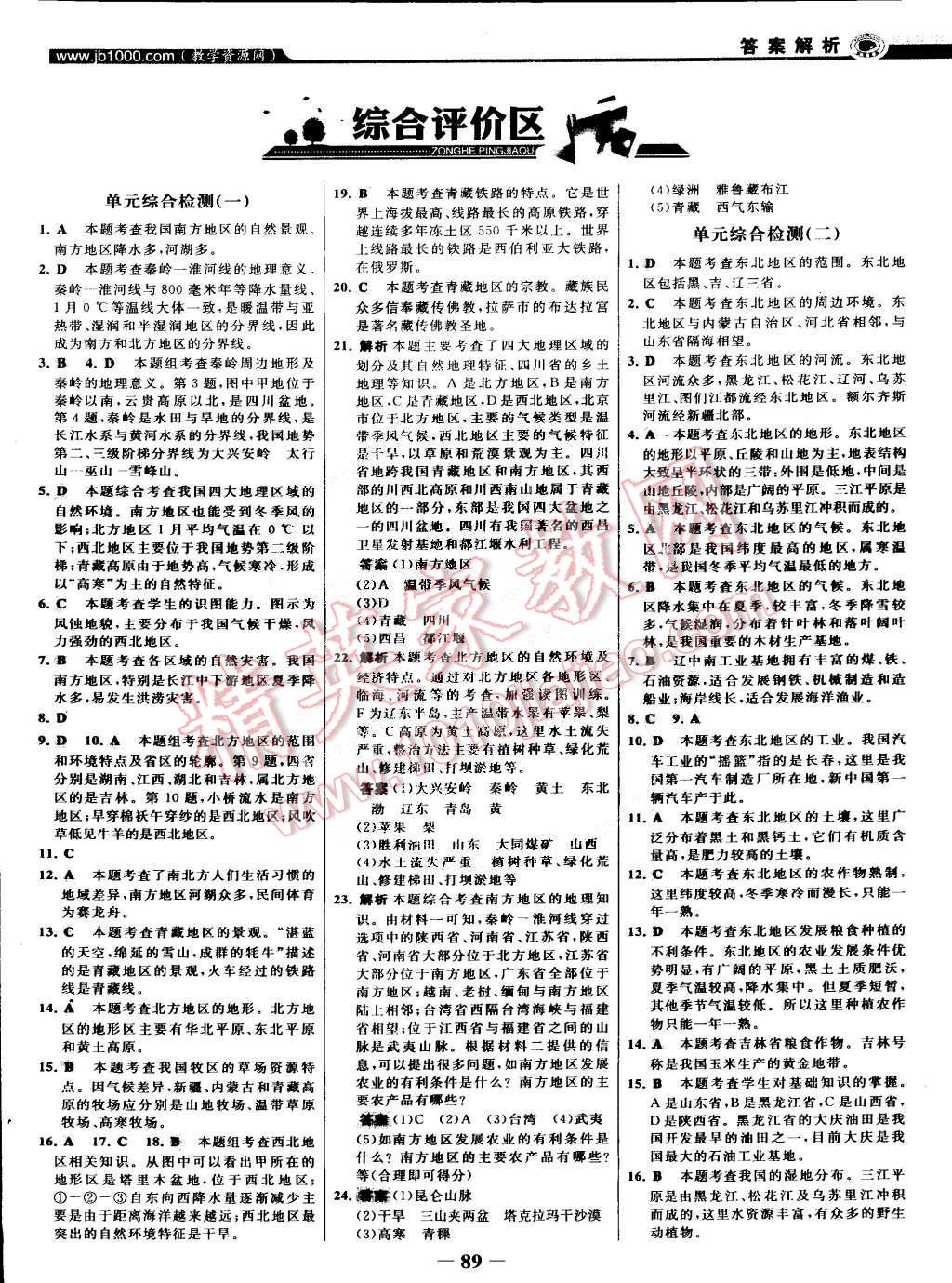 2015年世紀(jì)金榜百練百勝八年級(jí)地理下冊(cè)湘教版 第12頁(yè)