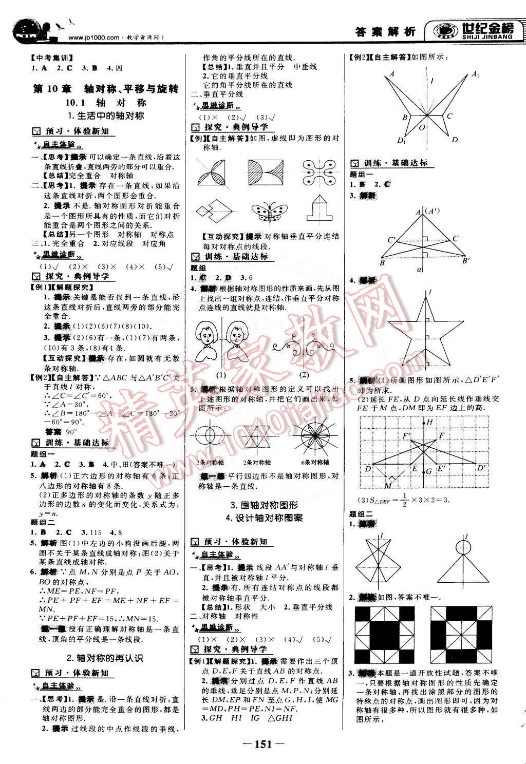 2015年世纪金榜金榜学案七年级数学下册华师大版 第10页