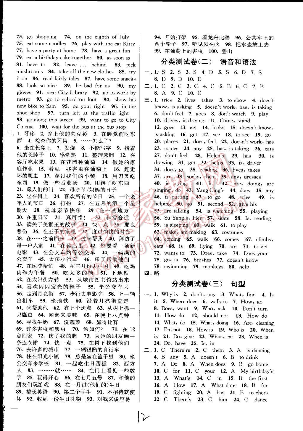 2015年同步跟踪全程检测五年级英语下册江苏版 第12页