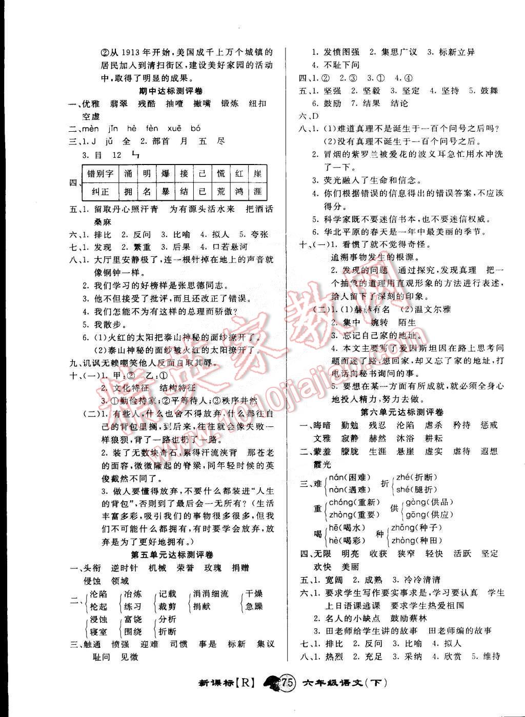 2015年第一好卷冲刺100分六年级语文下册人教版 第3页