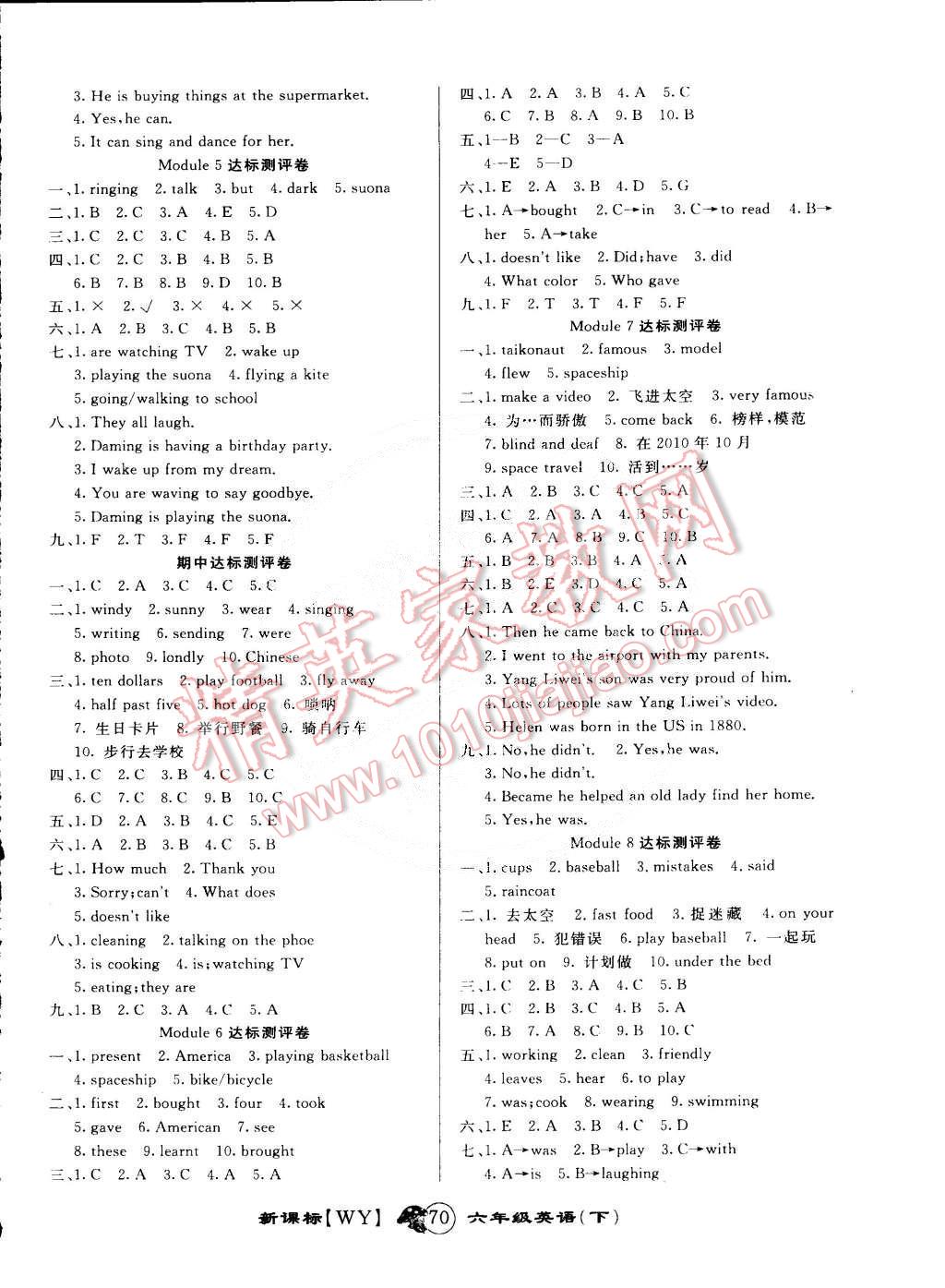 2015年第一好卷沖刺100分六年級英語下冊外研版 第2頁