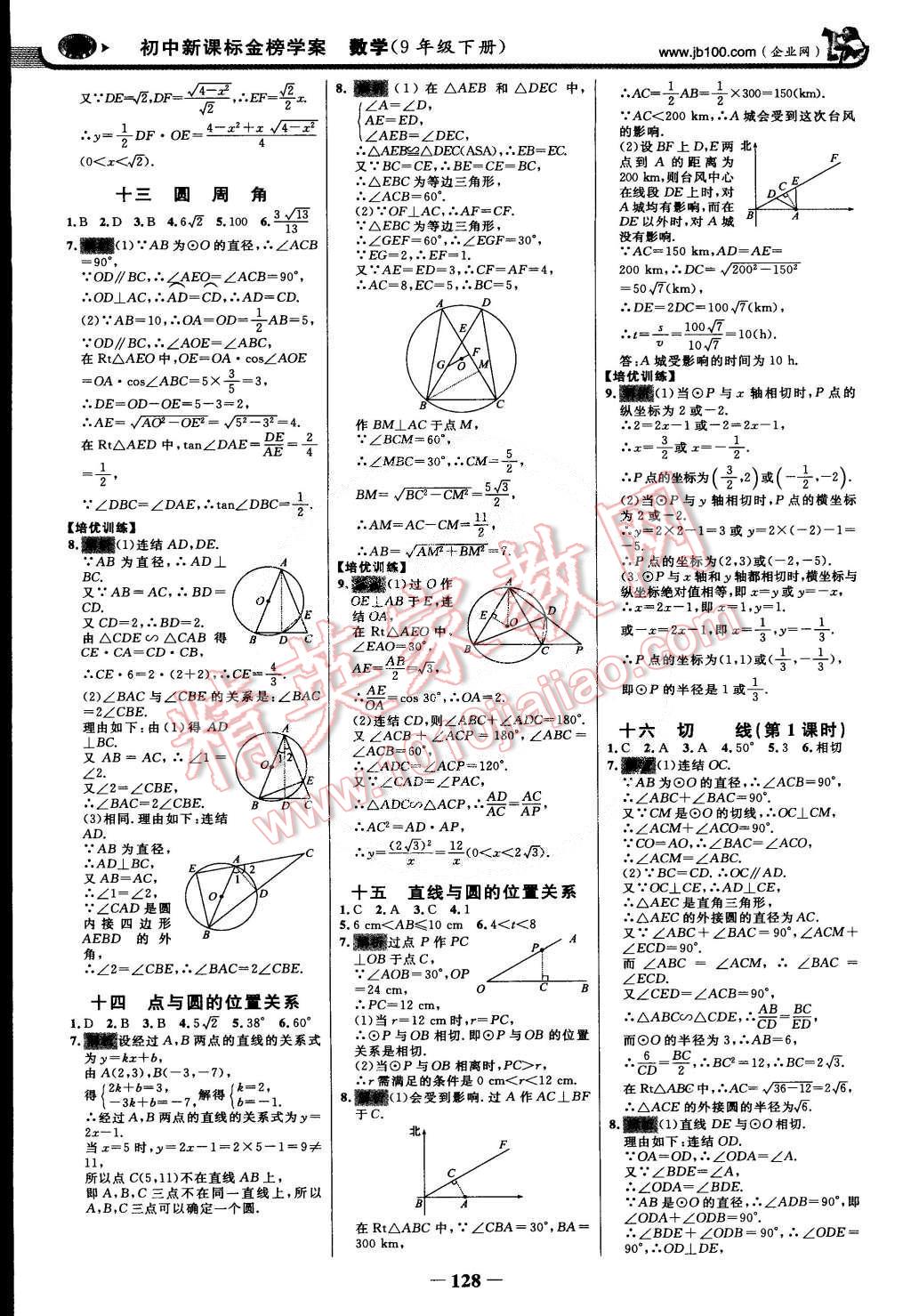 2015年世紀金榜金榜學案九年級數(shù)學下冊華師大版 第19頁