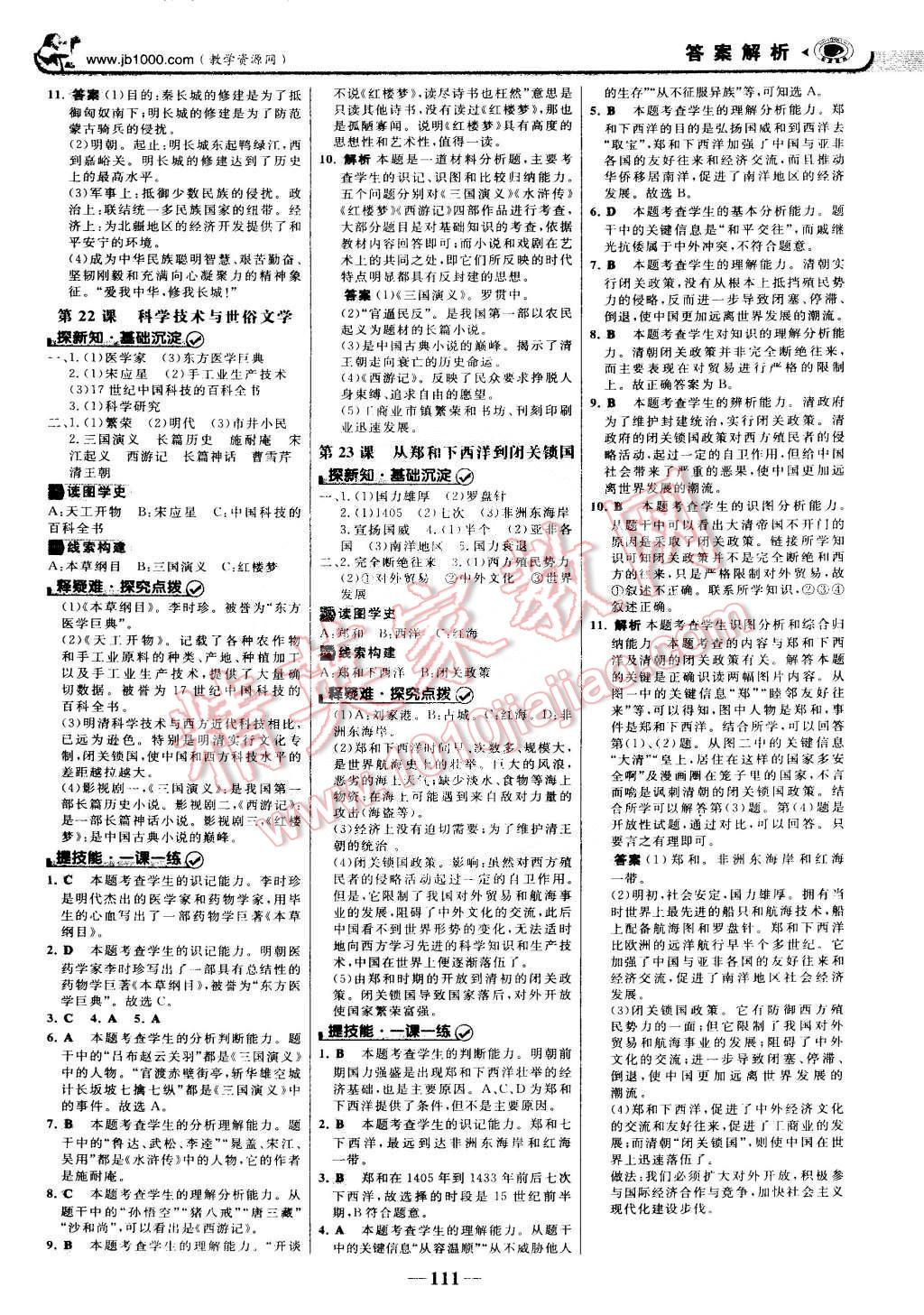 2015年世紀金榜金榜學案七年級歷史下冊北師大版 第10頁