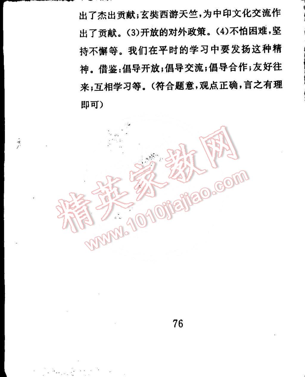 2015年高分計(jì)劃一卷通七年級(jí)歷史下冊(cè)北師大版 第4頁