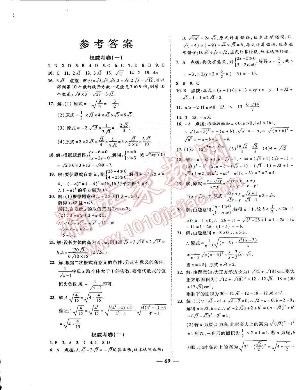 2015年权威考卷八年级数学下册人教版 第1页