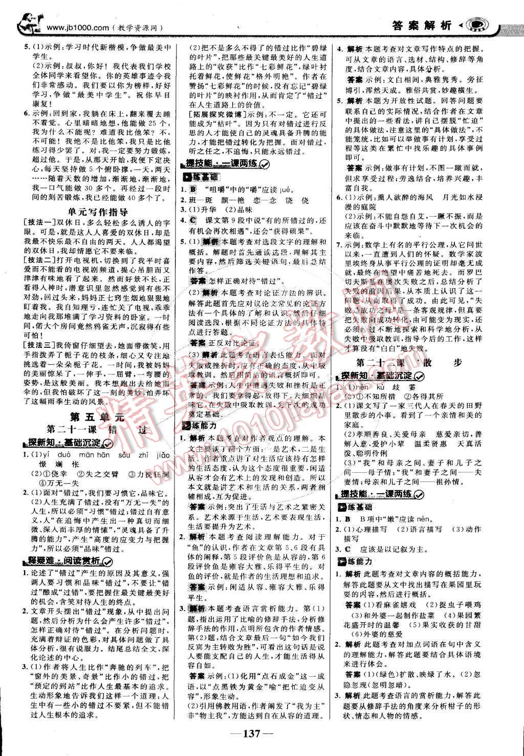 2015年世紀(jì)金榜金榜學(xué)案八年級(jí)語(yǔ)文下冊(cè)蘇教版 第12頁(yè)