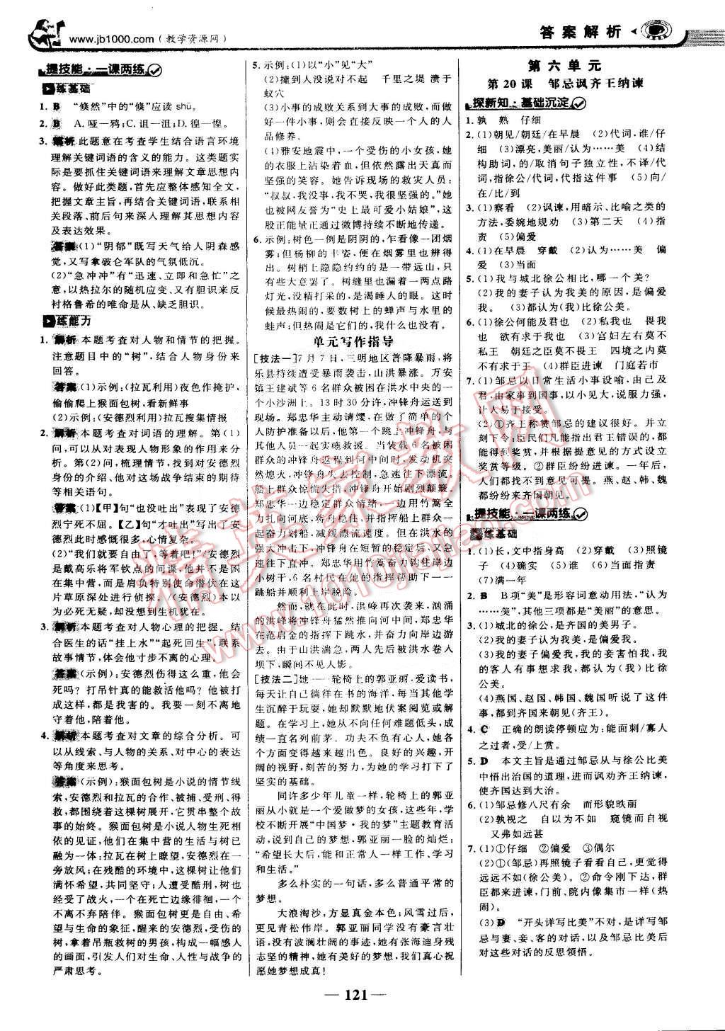 2015年世紀(jì)金榜金榜學(xué)案八年級(jí)語(yǔ)文下冊(cè)語(yǔ)文版 第12頁(yè)