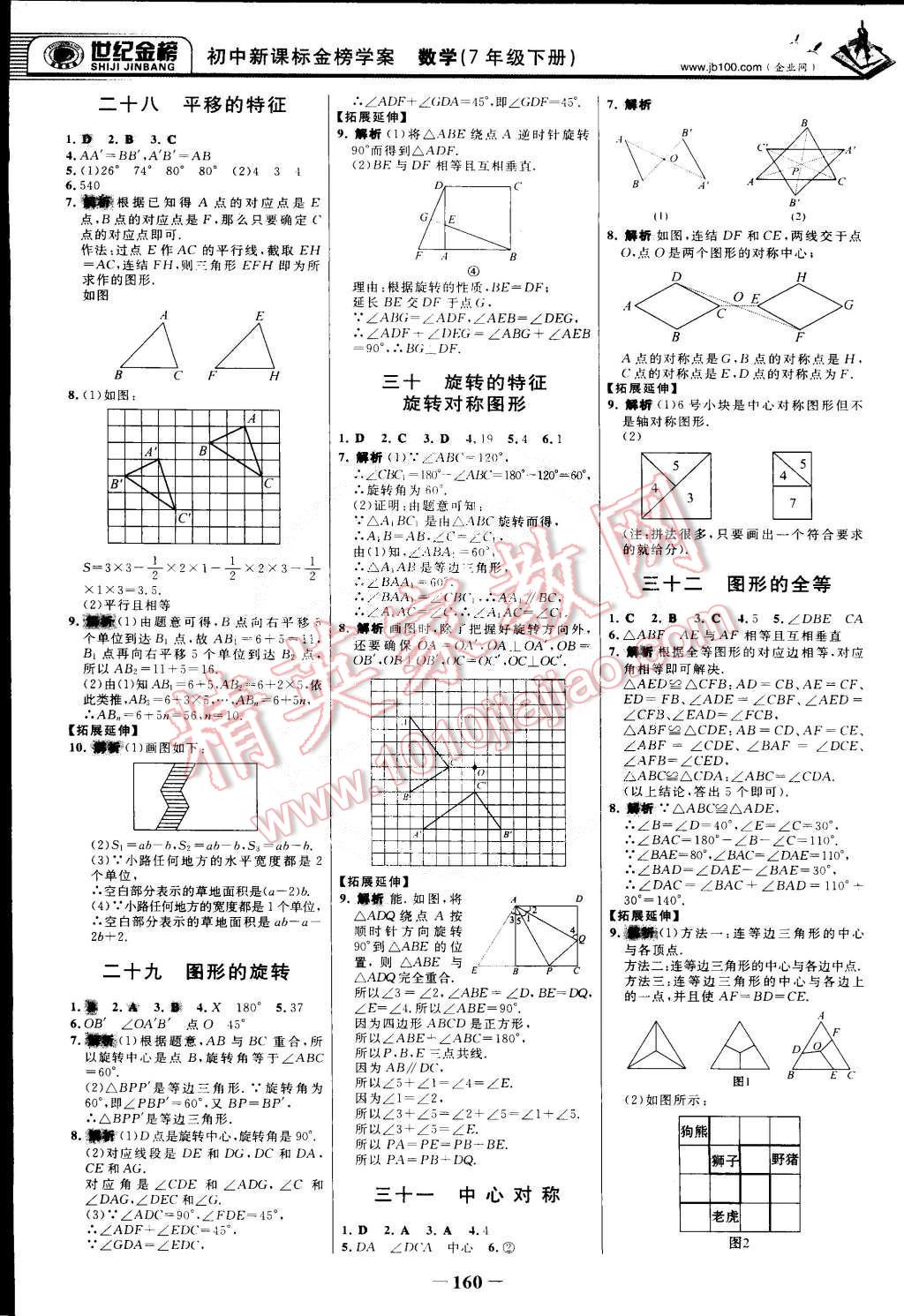 2015年世纪金榜金榜学案七年级数学下册华师大版 第19页