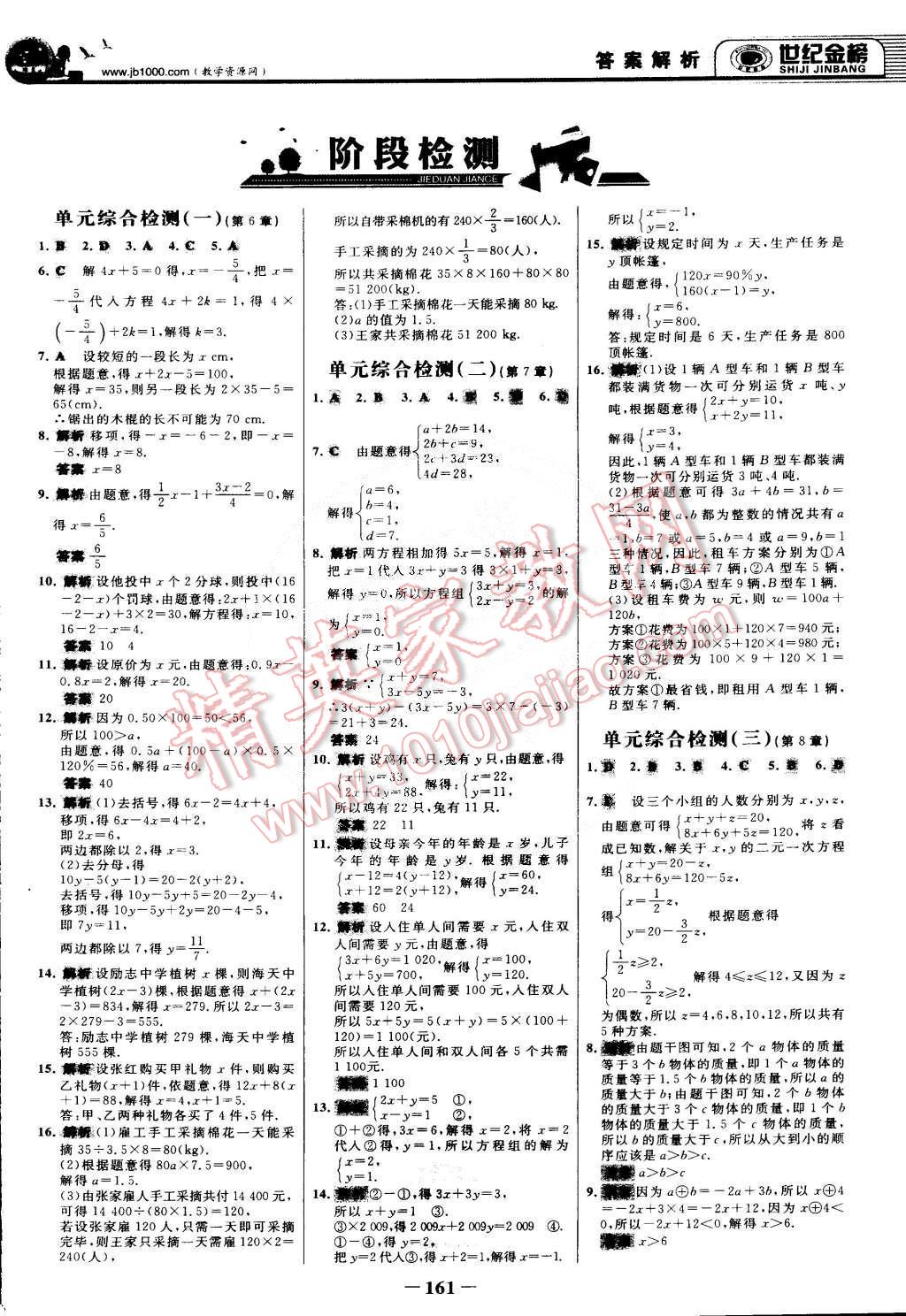 2015年世紀金榜金榜學案七年級數(shù)學下冊華師大版 第20頁