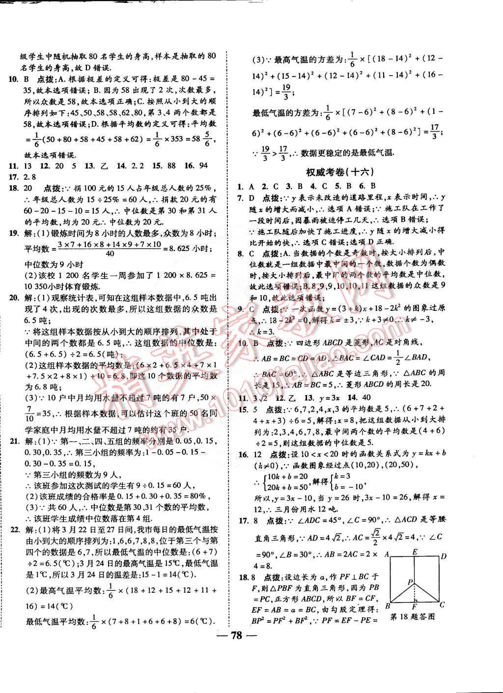 2015年權(quán)威考卷八年級數(shù)學下冊人教版 第10頁