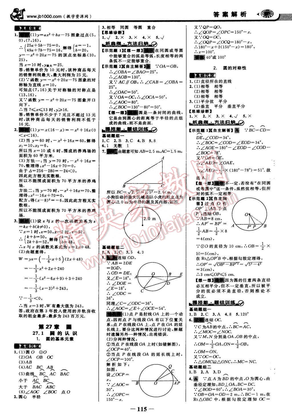 2015年世紀(jì)金榜金榜學(xué)案九年級(jí)數(shù)學(xué)下冊(cè)華師大版 第6頁(yè)