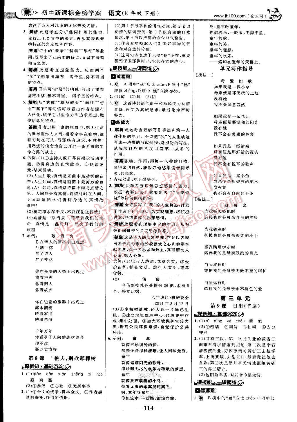 2015年世紀(jì)金榜金榜學(xué)案八年級(jí)語(yǔ)文下冊(cè)語(yǔ)文版 第5頁(yè)