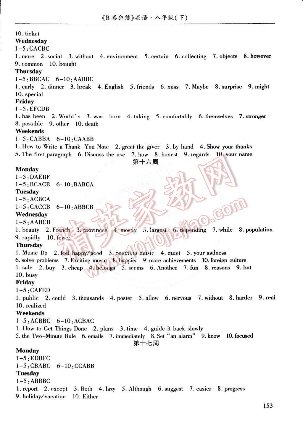 2015年B卷狂練八年級(jí)英語下冊(cè) 第8頁