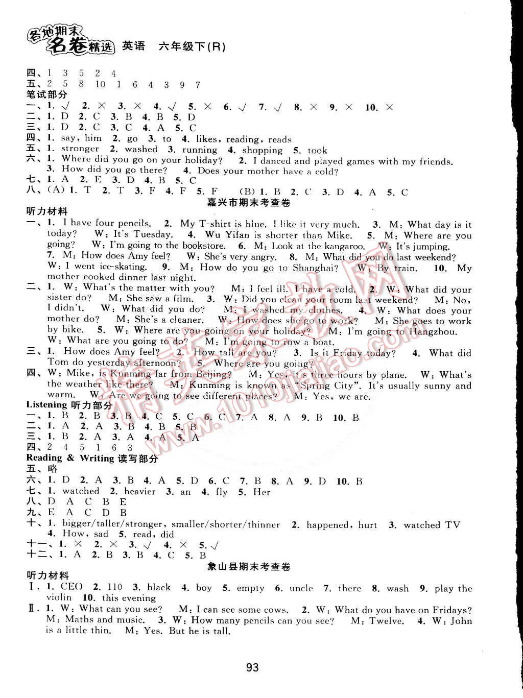 2015年各地期末名卷精選六年級英語下冊人教版 第9頁