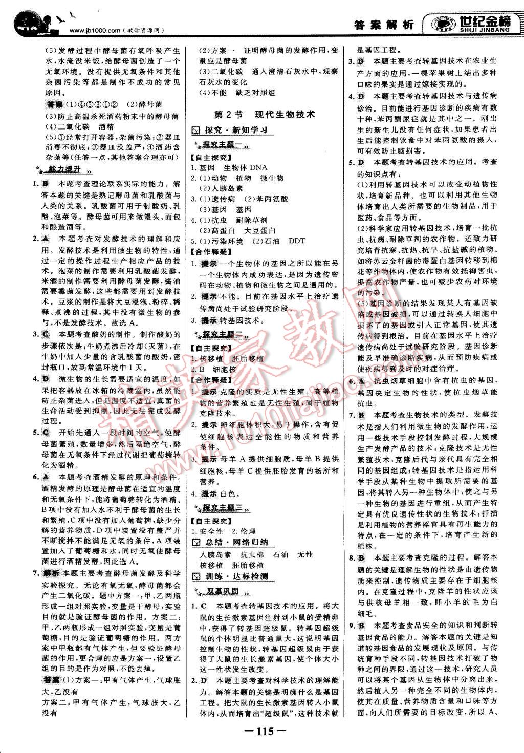 2015年世紀金榜金榜學案八年級生物下冊北師大版 第22頁