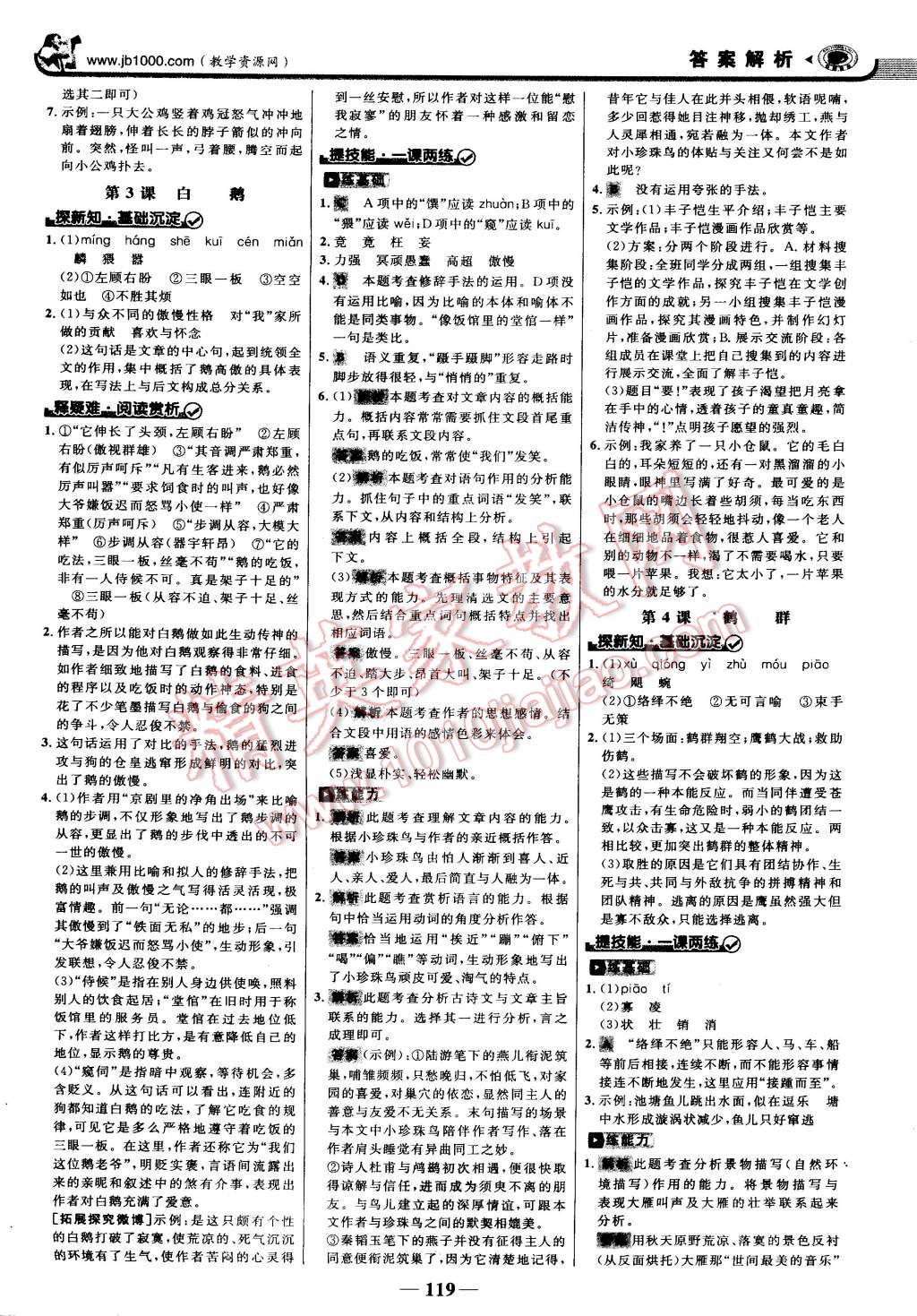 2015年世紀(jì)金榜金榜學(xué)案七年級(jí)語(yǔ)文下冊(cè)語(yǔ)文版 第2頁(yè)