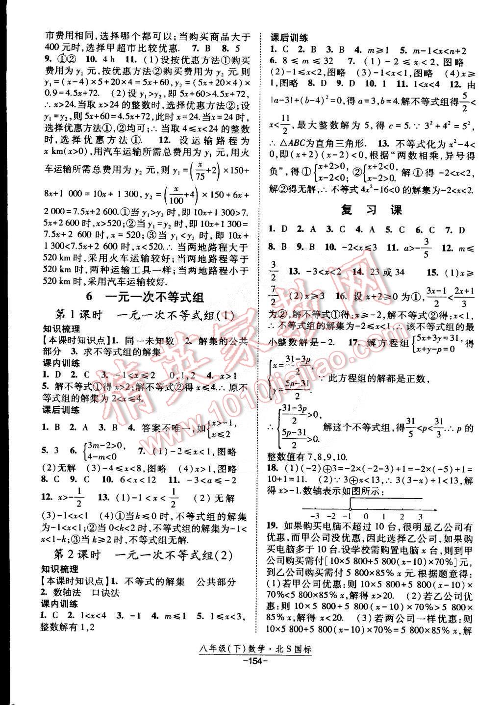 2015年经纶学典课时作业八年级数学下册北S国标版 第8页