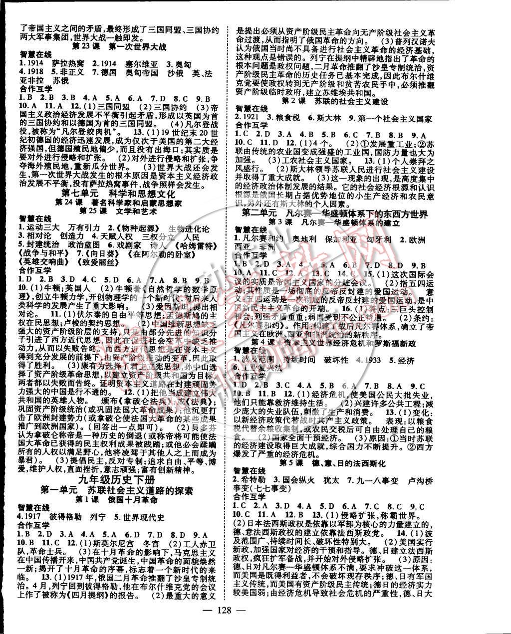 2014年名師學案九年級歷史全一冊岳麓版 第4頁