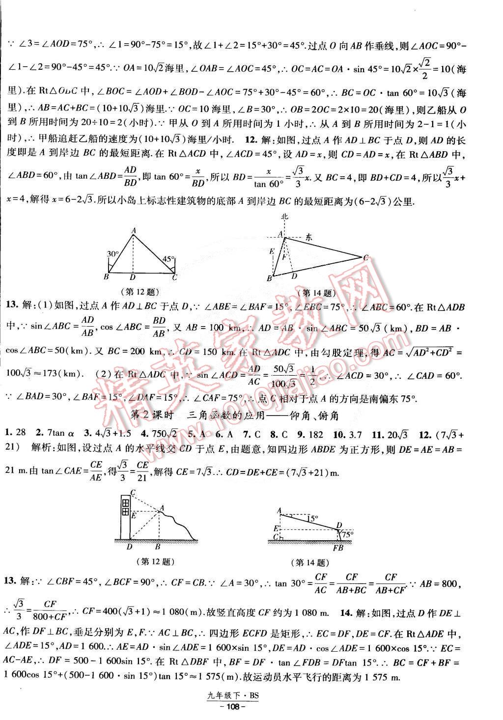 2015年经纶学典课时作业九年级数学下册北师大版 第6页