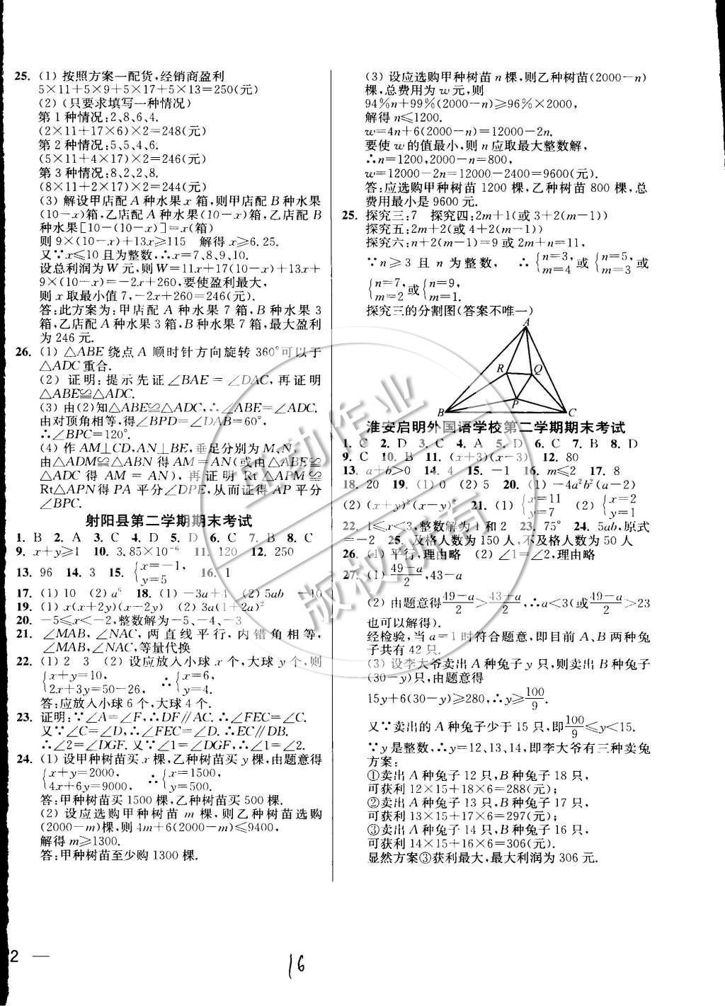 2015年同步跟踪全程检测七年级数学下册江苏版 第16页