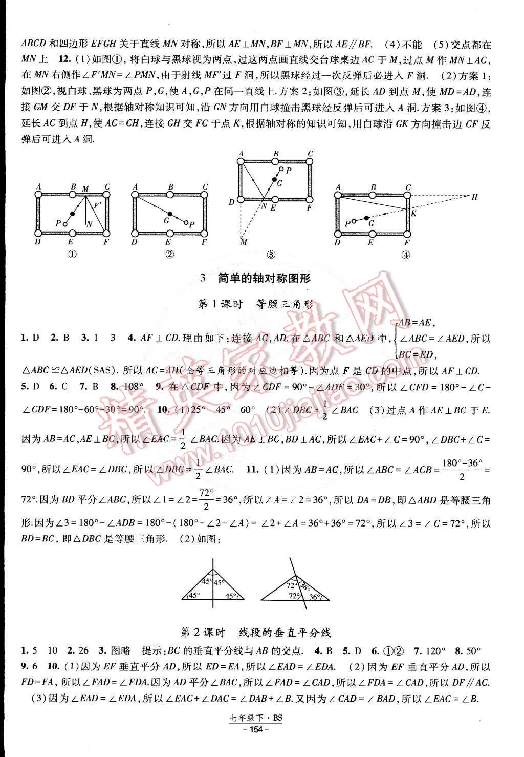 2015年經(jīng)綸學(xué)典課時(shí)作業(yè)七年級(jí)數(shù)學(xué)下冊(cè)北師大版 第16頁(yè)